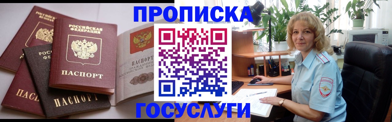 прописка 2025 в Искитиме