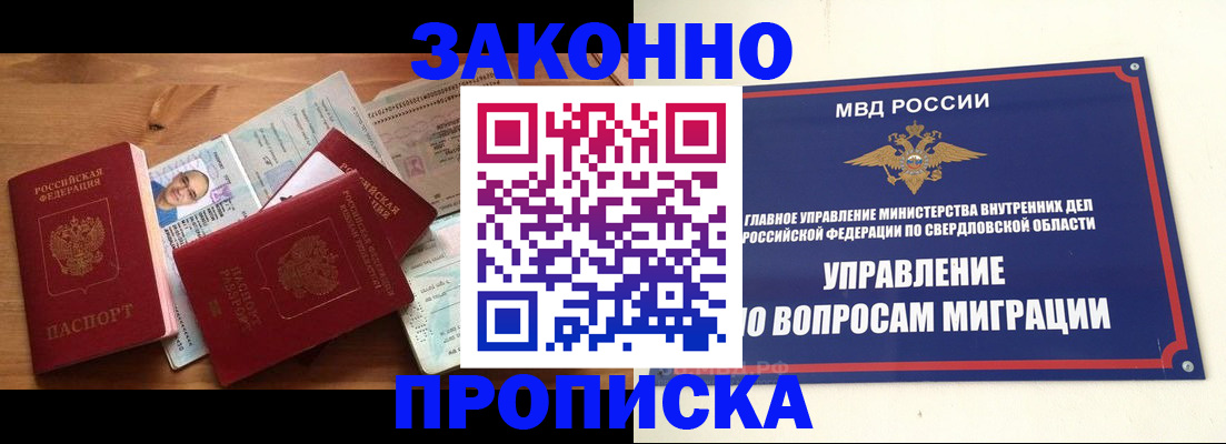 прописка для кредита в Искитиме